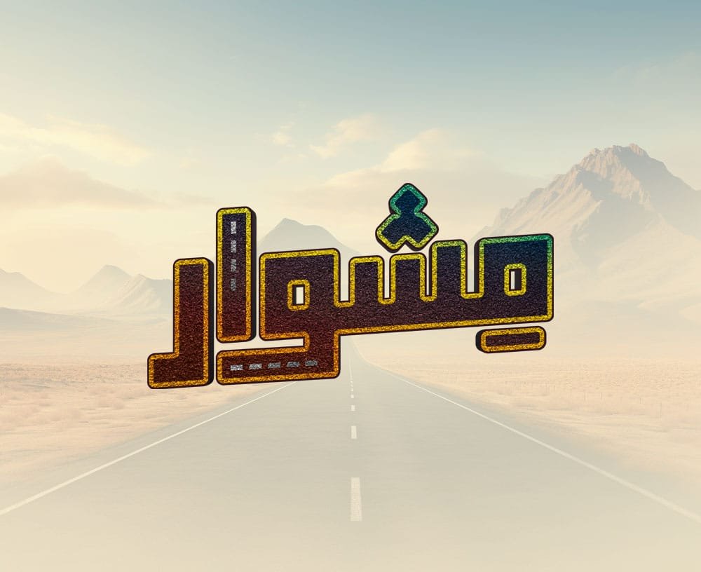 Mishwar-logo